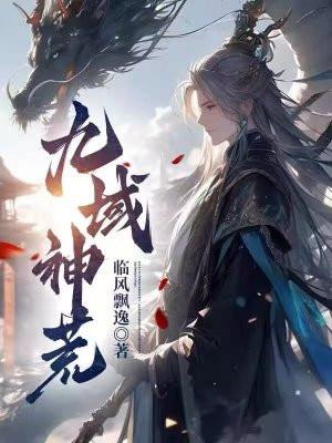 九荒神域的名是什么