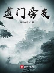 门旁有个道是什么成语