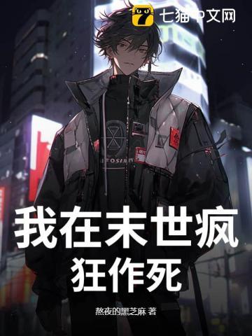 我在末世兴风作浪