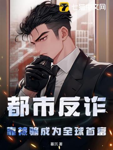 都市诈骗系列
