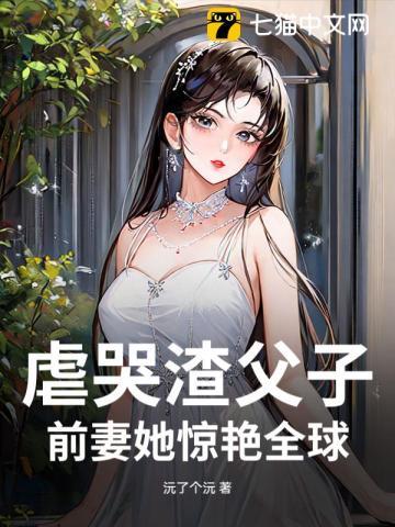 狠虐渣男前夫