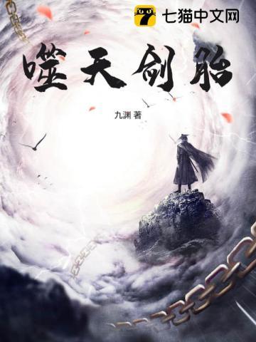噬天剑道