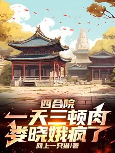 四合院娄晓娥有空间