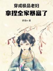 穿成极品老妇之后只想当咸鱼