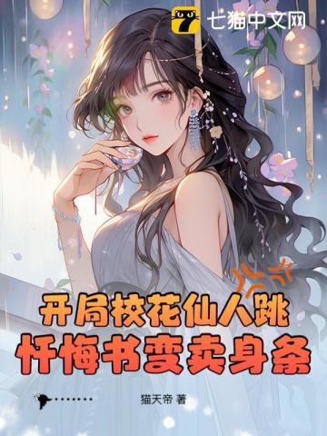 开局校花表白