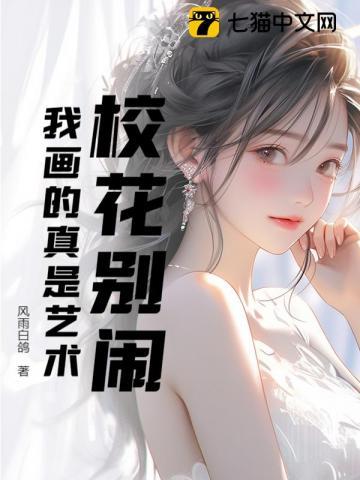 校花别惹我符清