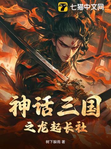 神话版三国起点