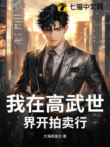我在高武世界无敌了