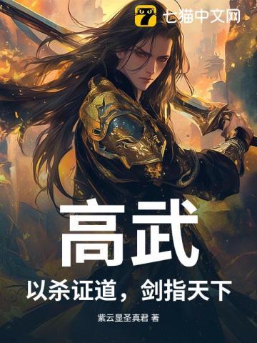 以杀证道无防盗