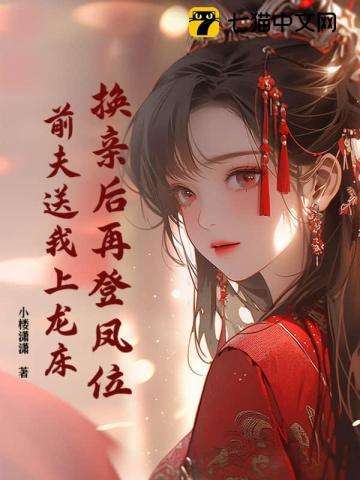 前夫登基后