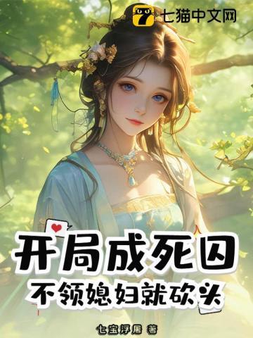 开局死亡