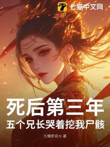 五个哥哥都死了