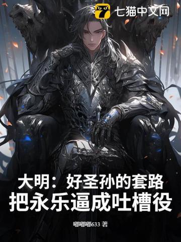 大明好圣孙