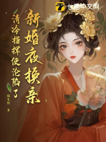 新娘临时换新郎的