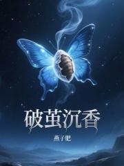 破茧沉舟的故事