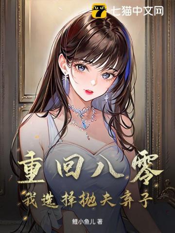 重回八零 丈夫就选你