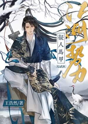 江湖by
