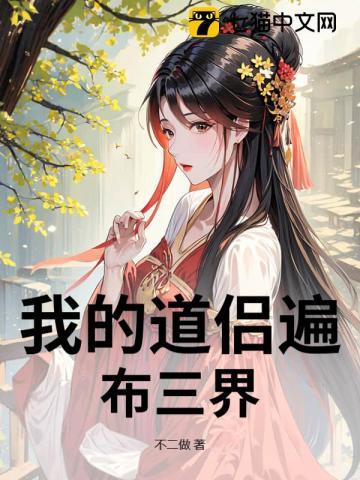 我的道侣不是人[异世