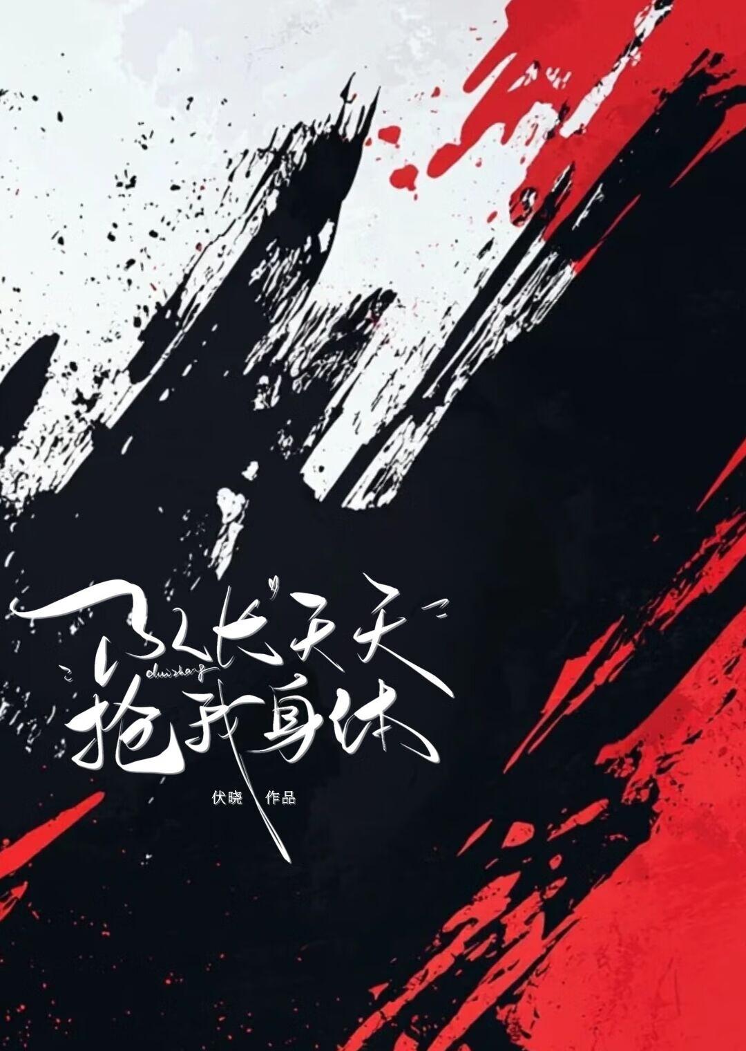 队长他天天撒狗粮免费131章