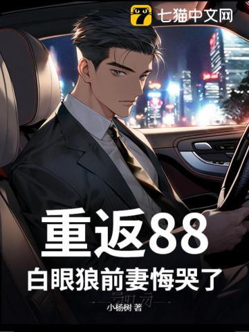 重返1988最新章节全文阅读