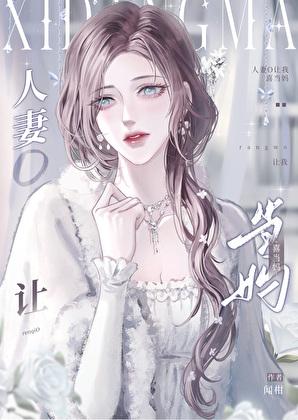 让人妻怀上我的孩子