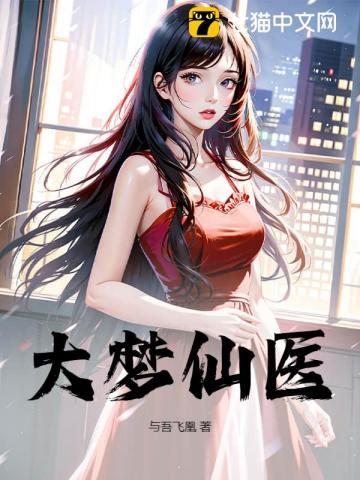 大梦仙诀