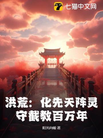 洪荒先天至宝化形