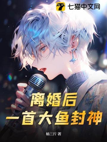离婚后歌曲
