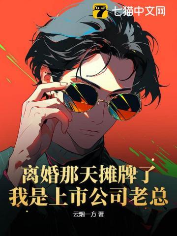 离婚当天老攻失忆了怎么破
