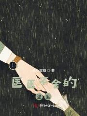 医医不舍小满