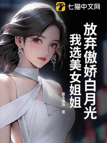 放下傲娇朱砂痣