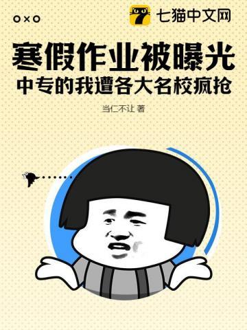 我神级学霸的身份被曝光了漫画