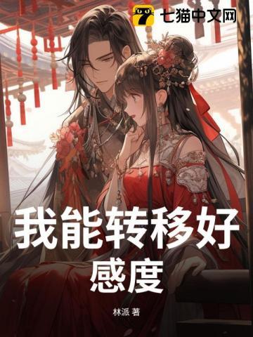 我能转移熟练度