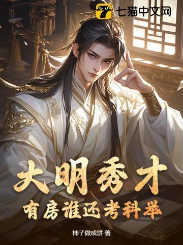 明朝秀才免地多少