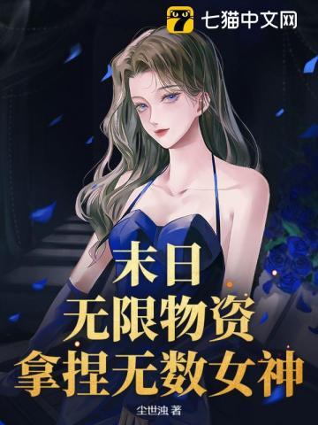 末日之无限物资免费