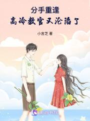 高冷教官又沦陷了