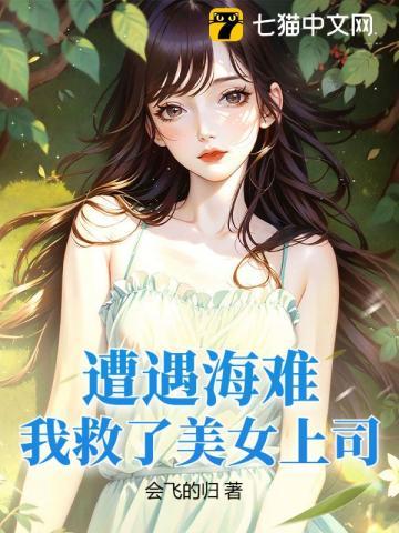 你却在荒岛娶妻生子?