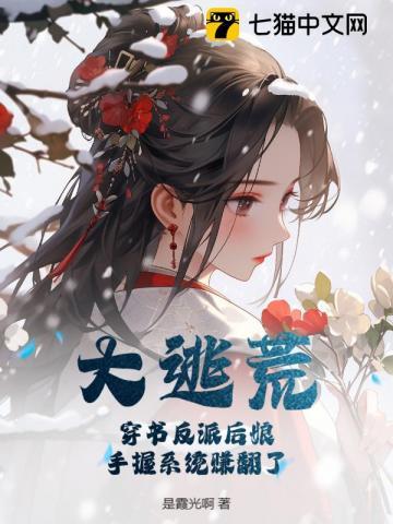 穿书后反派