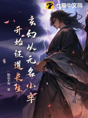 从一个无名小卒到风云人物的