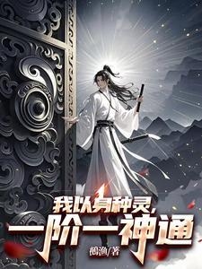 一阶一神通作者鵺渔