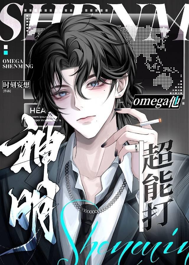 神明说他爱我免费阅读
