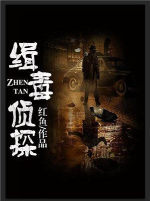 缉毒凶手