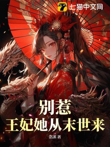 别惹王妃她从末世来全文阅读免费阅读