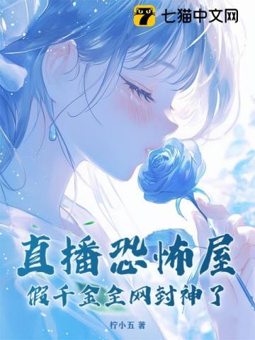 恐怖直播间max全集