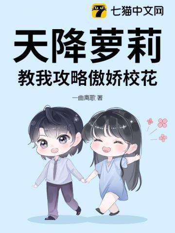 天降校草