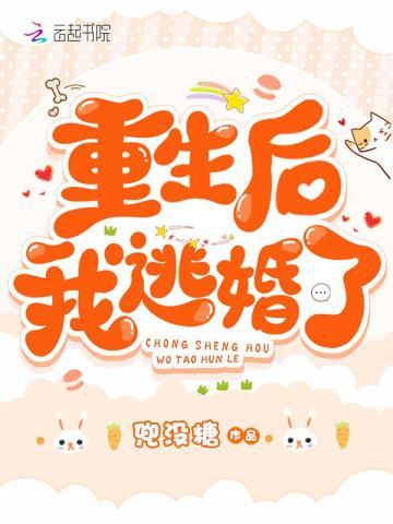 重生后我逃婚了在线阅读