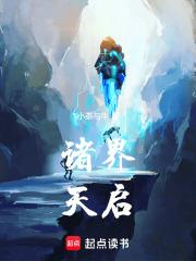 诸天界主