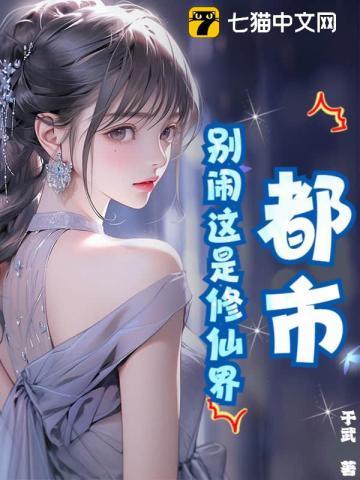 别修仙了什么意思