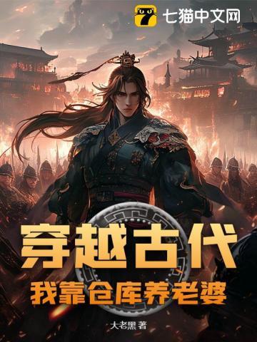 我在古代靠种田养娃