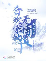 无情道